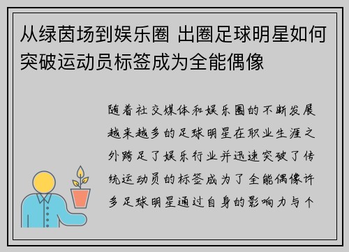 从绿茵场到娱乐圈 出圈足球明星如何突破运动员标签成为全能偶像